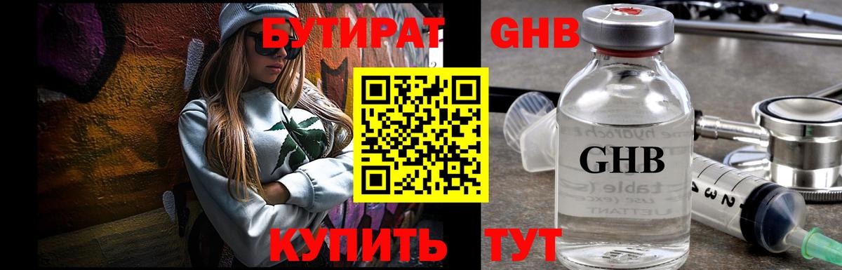 Нурлат  Бутират  Вход с VPN  БУТИРАТ 1.4BDO 