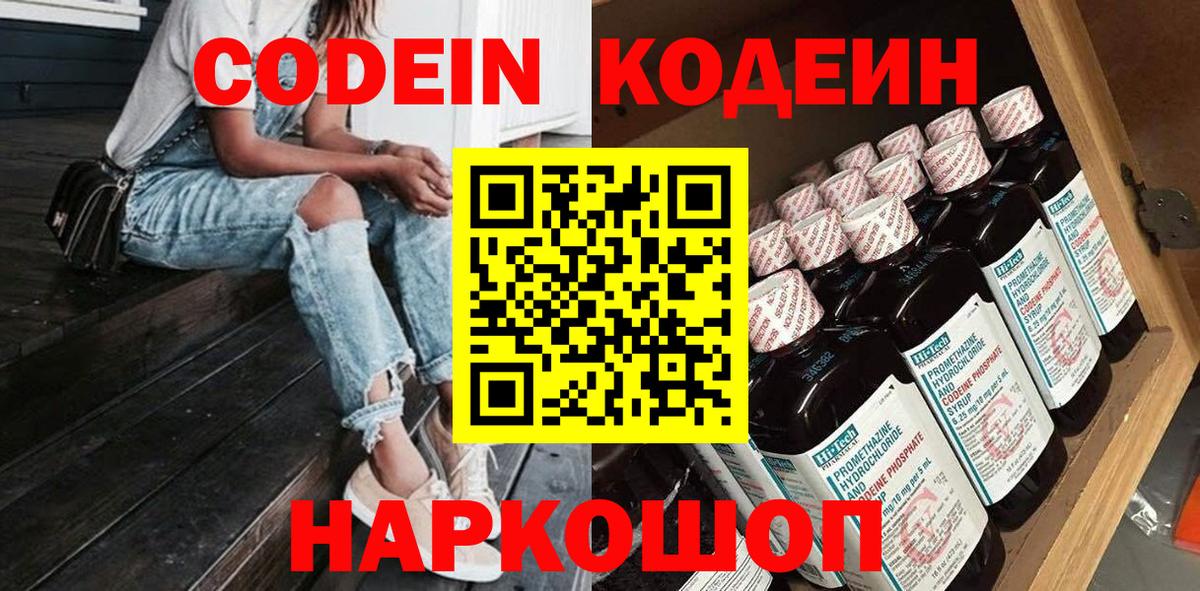 Кодеин напиток Lean (лин)  Вход с VPN  Нурлат  Codein Purple Drank 